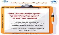 بیمارستان قائم عج برگزار میکند